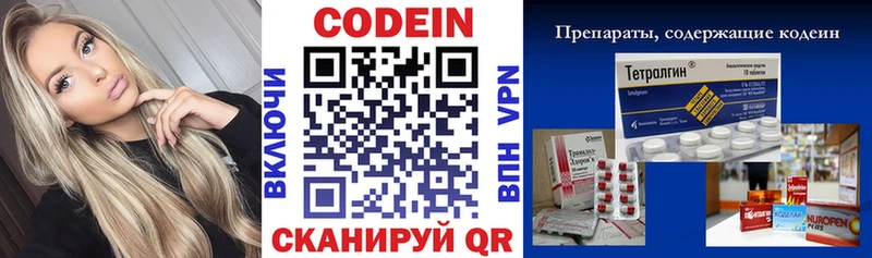 Купить  Вятские Поляны  Codein Purple Drank 